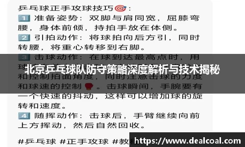北京乒乓球队防守策略深度解析与技术揭秘